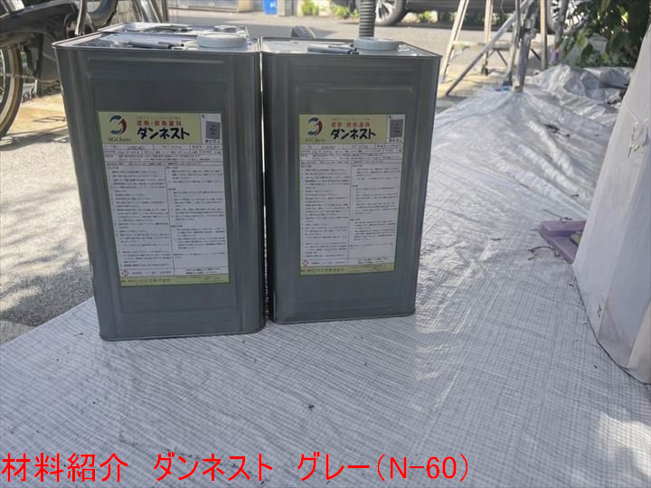 材料紹介　ダンネスト　グレー（N-60）